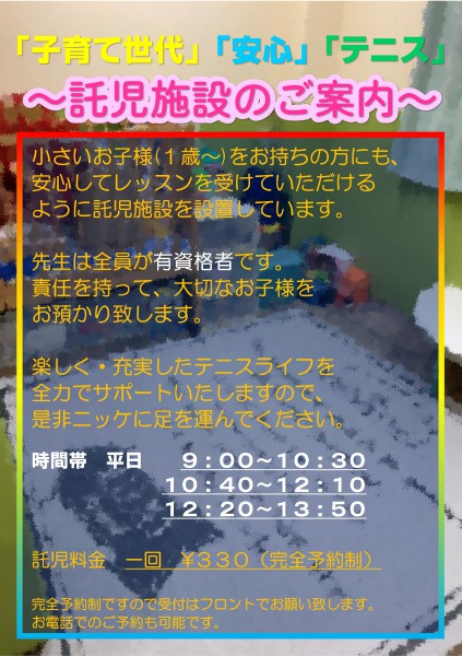 Microsoft Word - 託児案内　リメイク